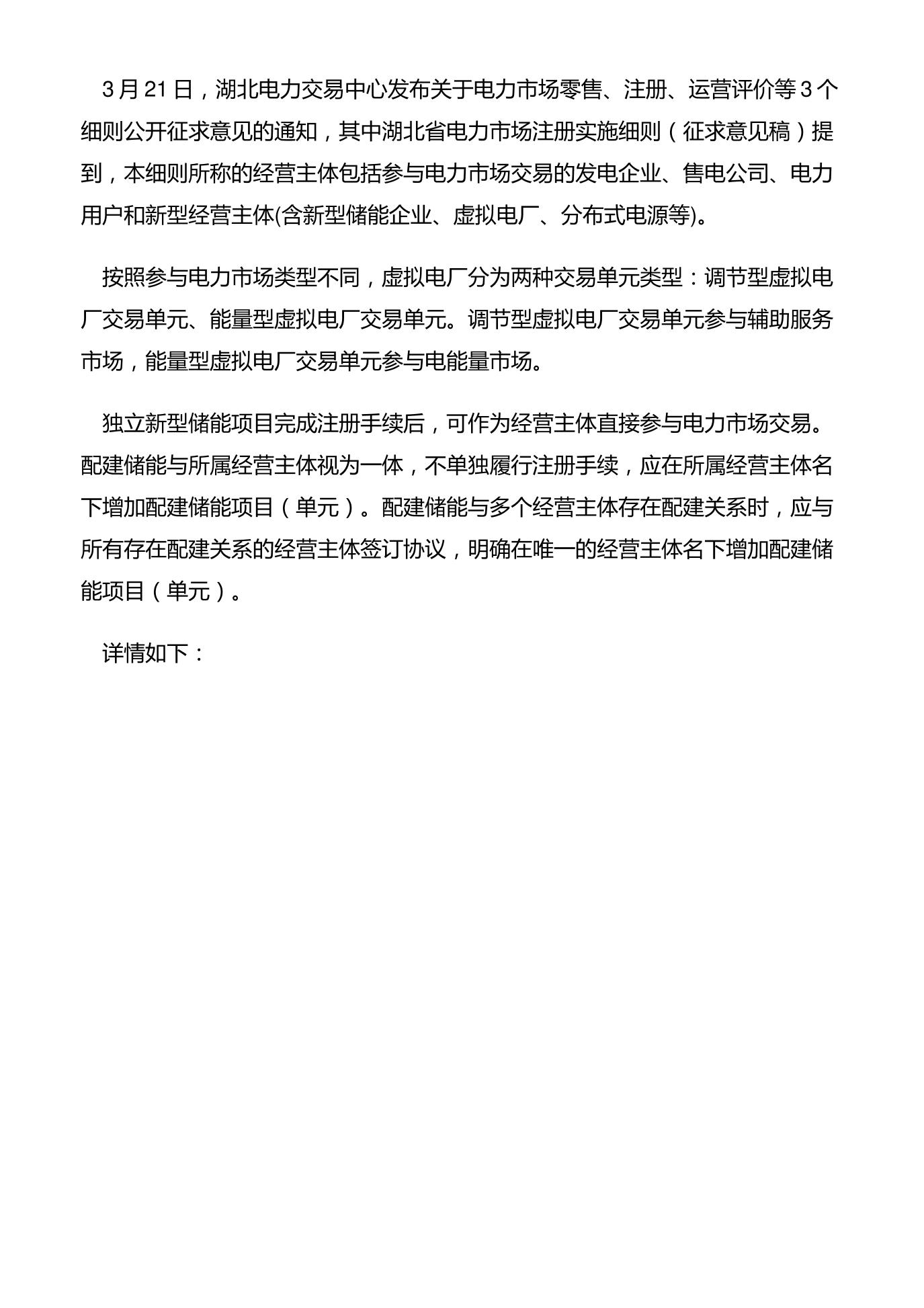 【政策】湖北省电力市场注册实施细则（征求意见稿）