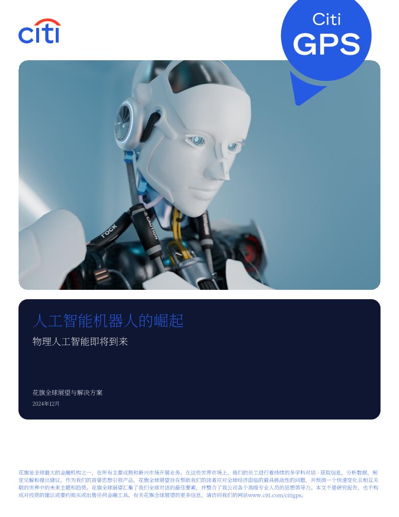 人工智能机器人的崛起：物理人工智能即将到来