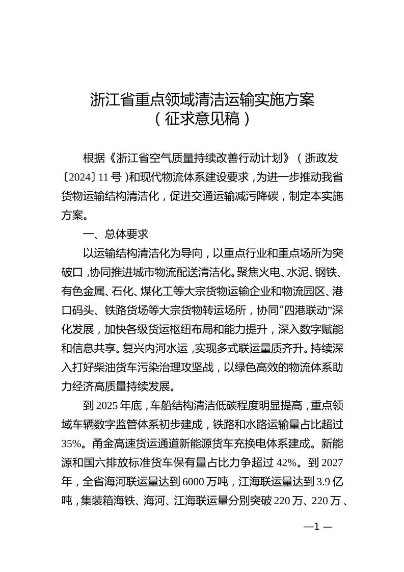 【政策】浙江省重点领域清洁运输实施方案（征求意见稿）