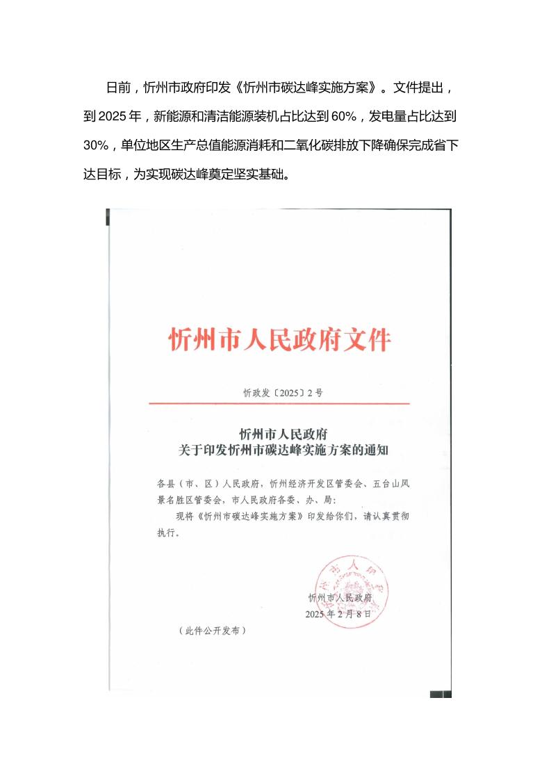 【政策】忻州市碳达峰实施方案