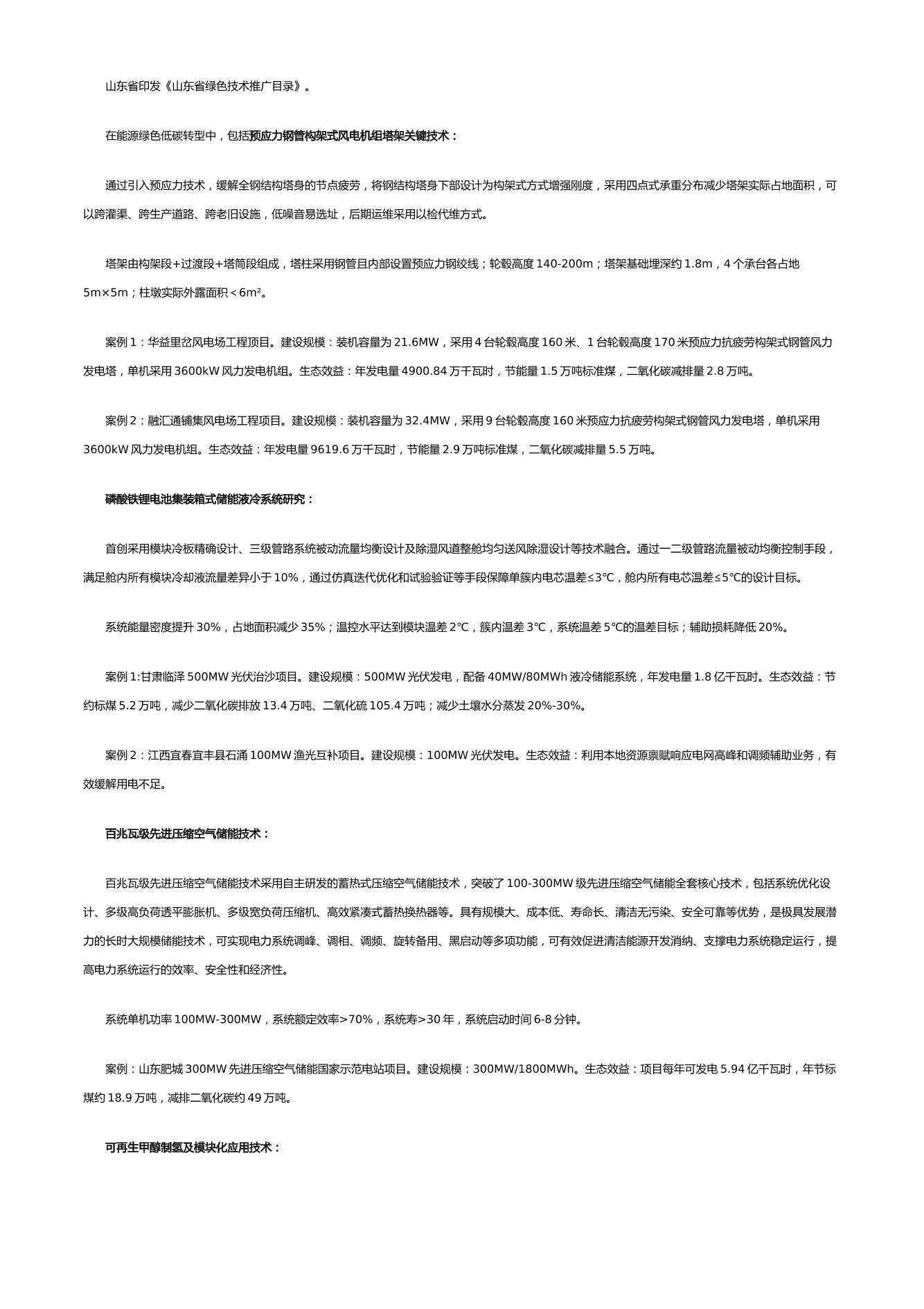 【政策】山东省绿色技术推广目录