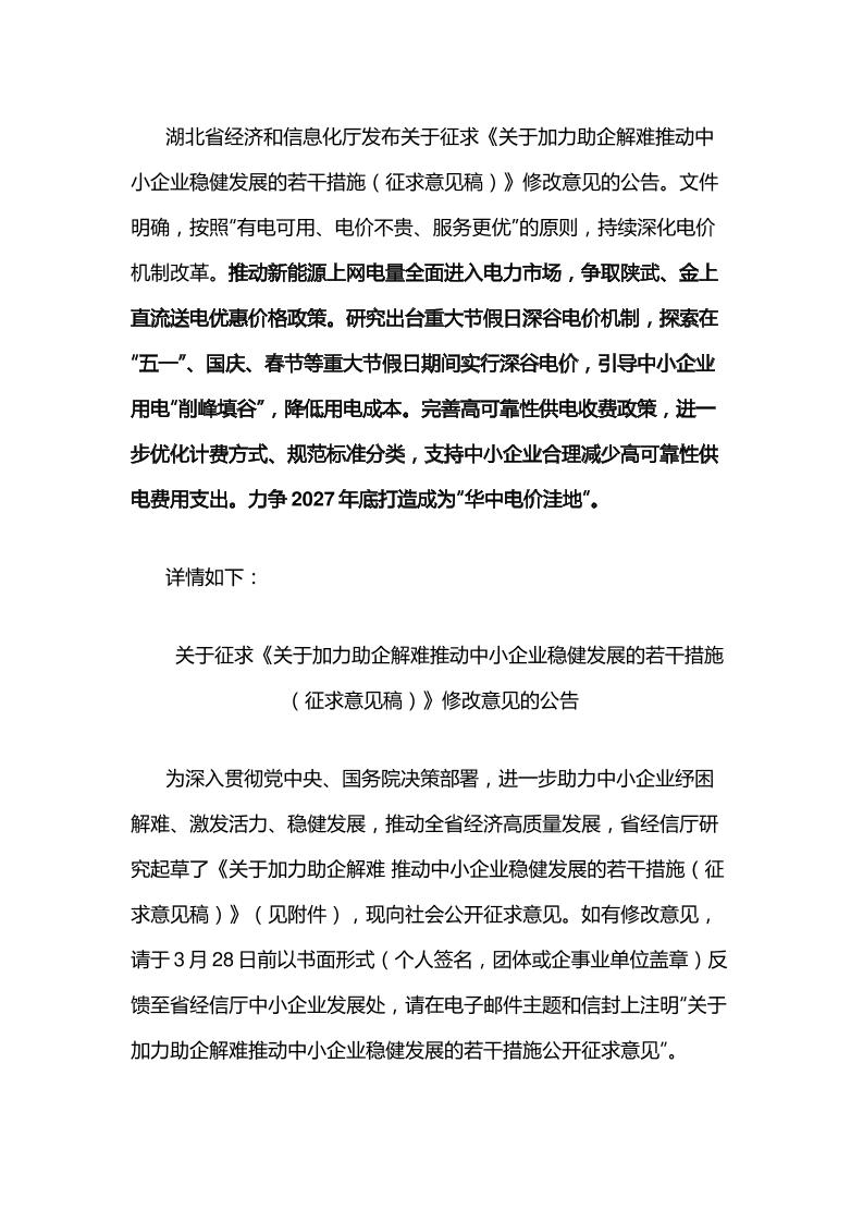 【政策】关于加力助企解难推动中小企业稳健发展的若干措施（征求意见稿）