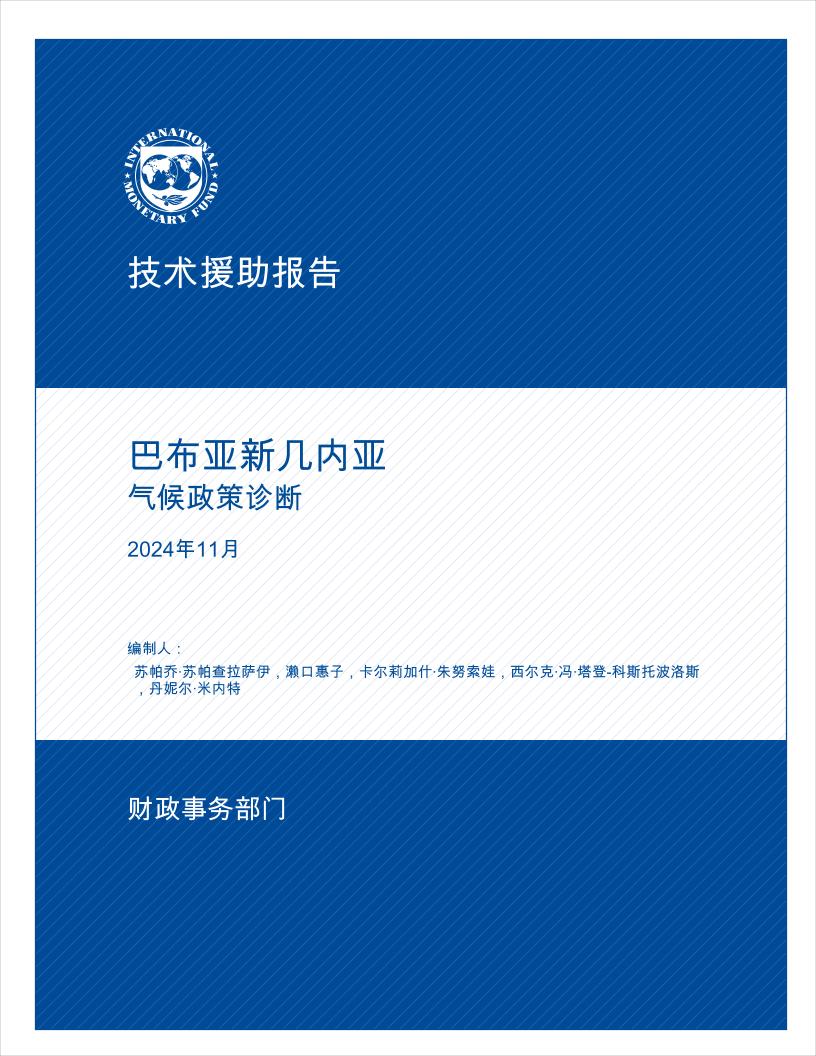 巴布亚新几内亚：技术援助报告-气候政策诊断-70页