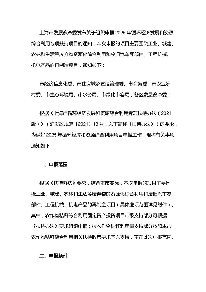 【政策】关于组织申报2025年循环经济发展和资源综合利用专项扶持项目的通知