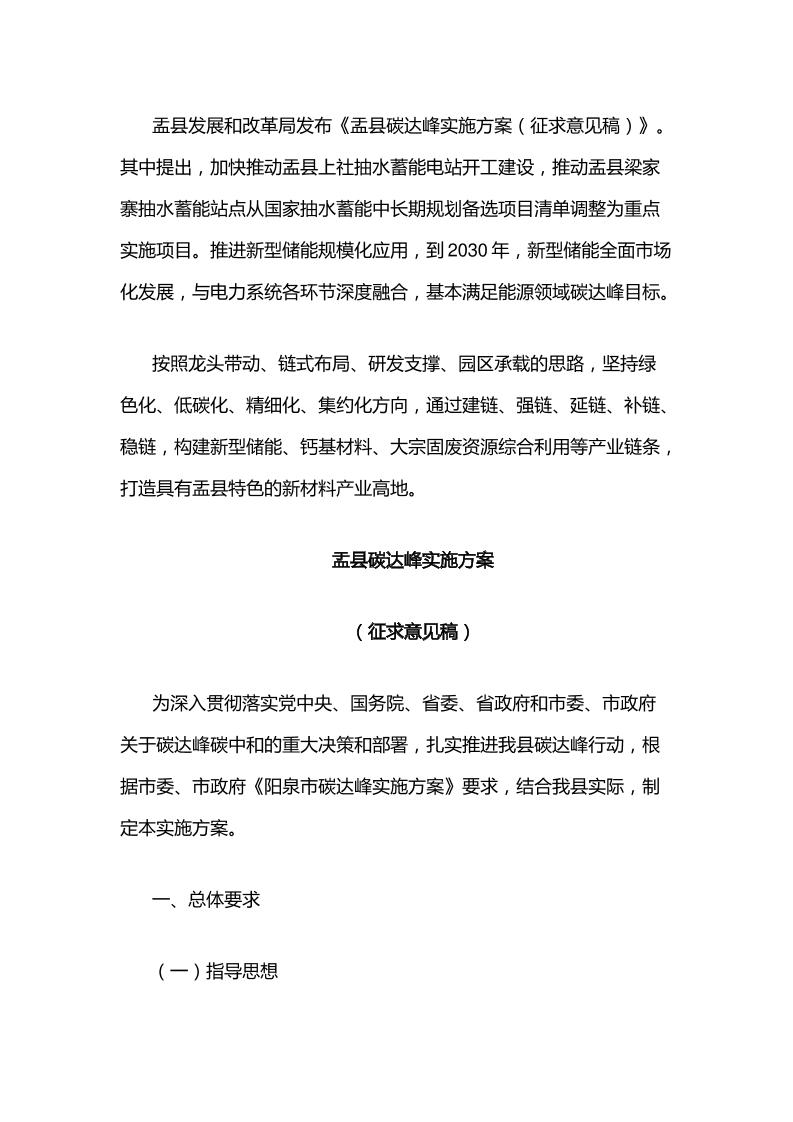 【政策】盂县碳达峰实施方案（征求意见稿）