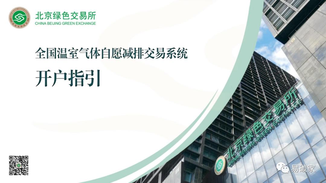 【17页】CCER开户教程PPT