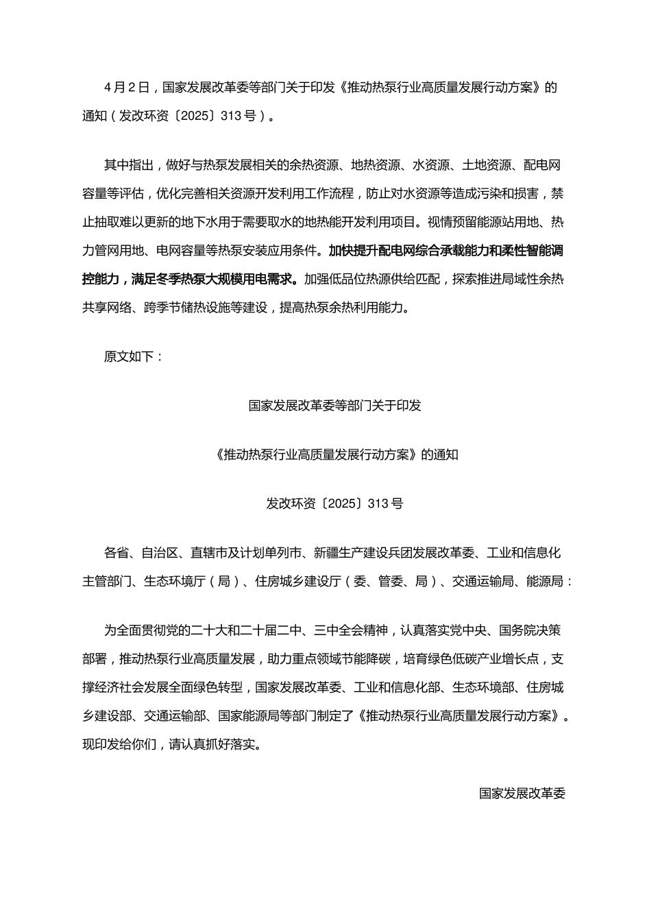 【政策】推动热泵行业高质量发展行动方案