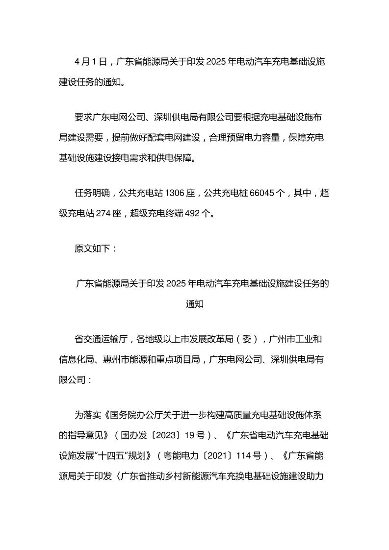 【政策】关于印发2025年电动汽车充电基础设施建设任务的通知