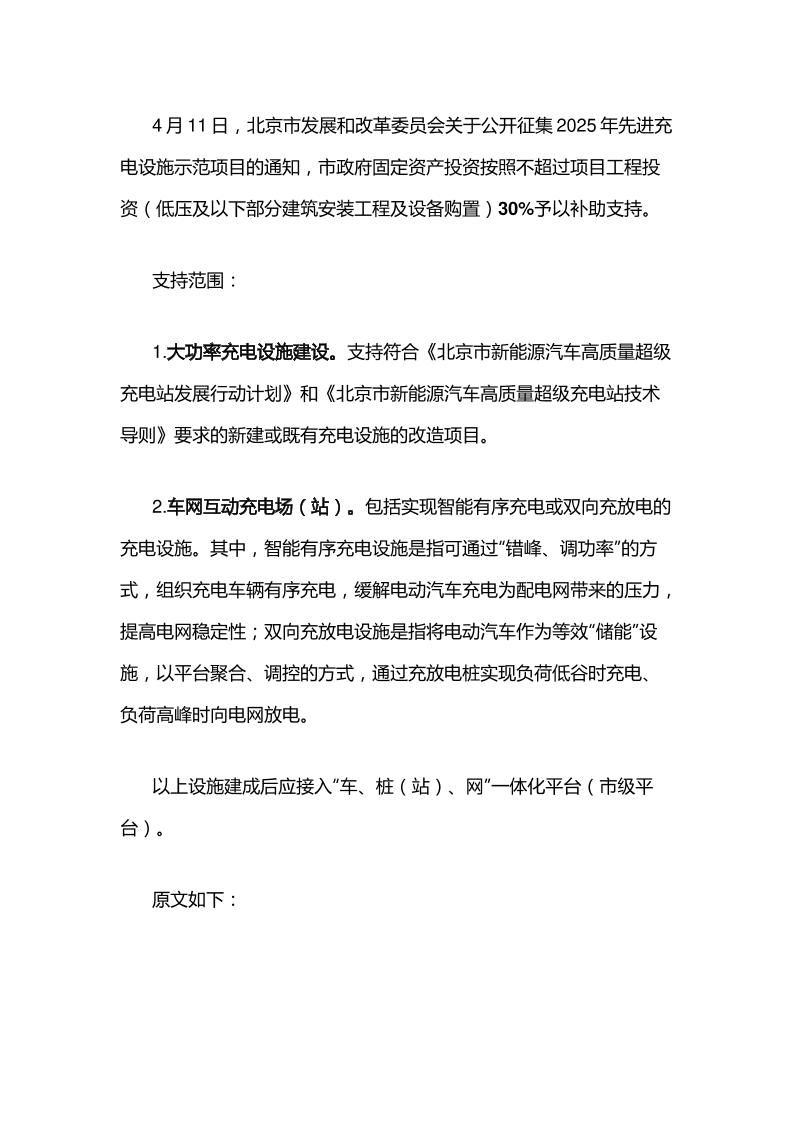 【政策】关于公开征集2025年先进充电设施示范项目的通知
