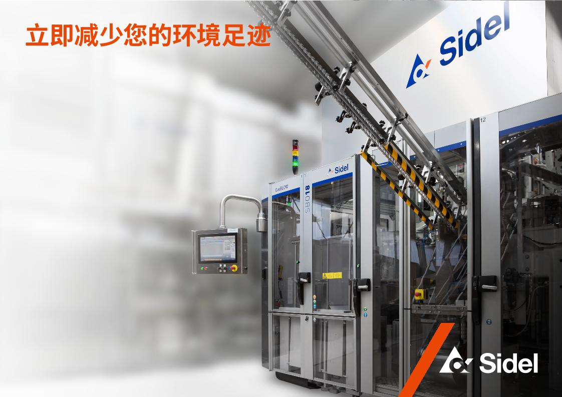 2025年吹瓶机碳足迹白皮书-打造面向未来的可持续包装