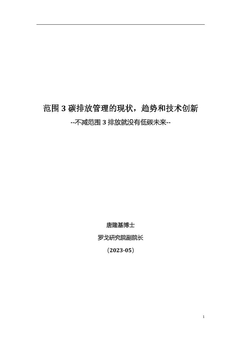 碳排放管理的现状，趋势和技术创新