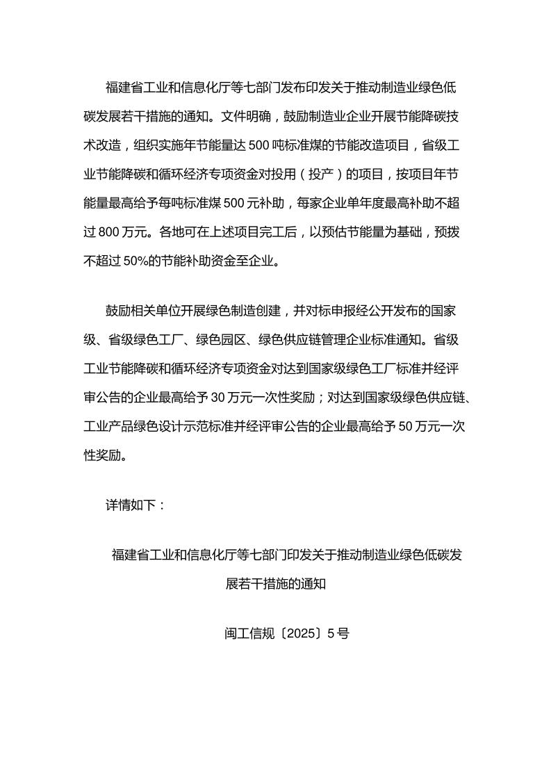 【政策】关于推动制造业绿色低碳发展若干措施的通知