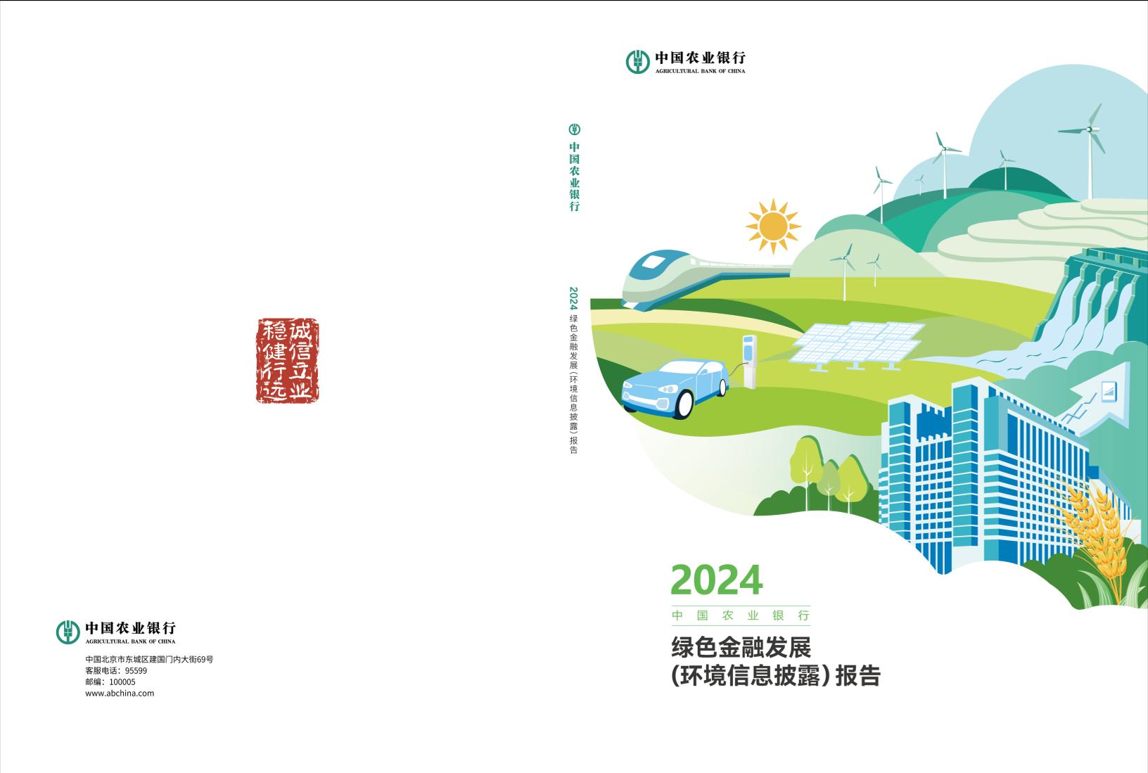 2024年绿色金融发展（环境信息披露）-52页