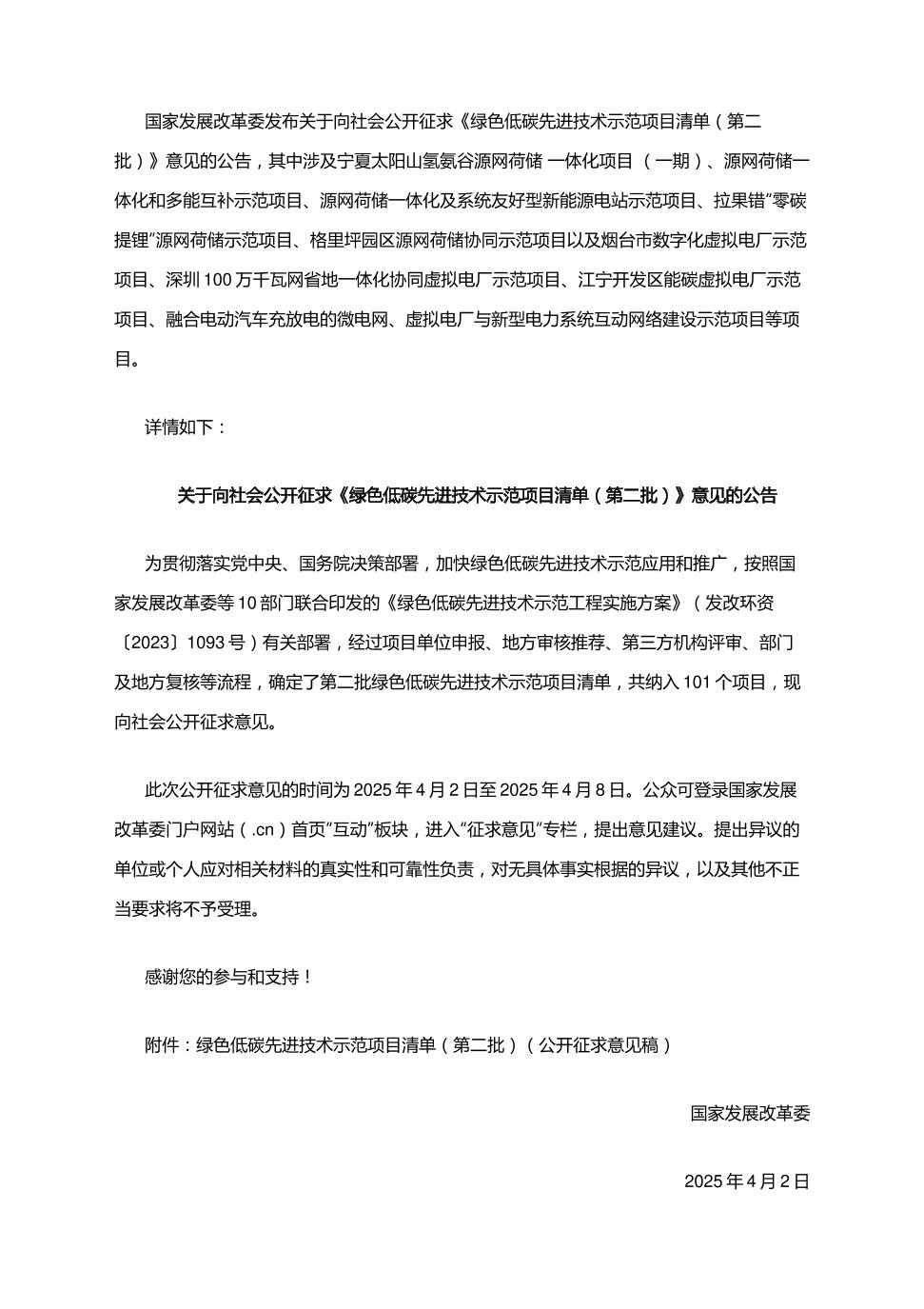 【政策】绿色低碳先进技术示范项目清单（第二批）