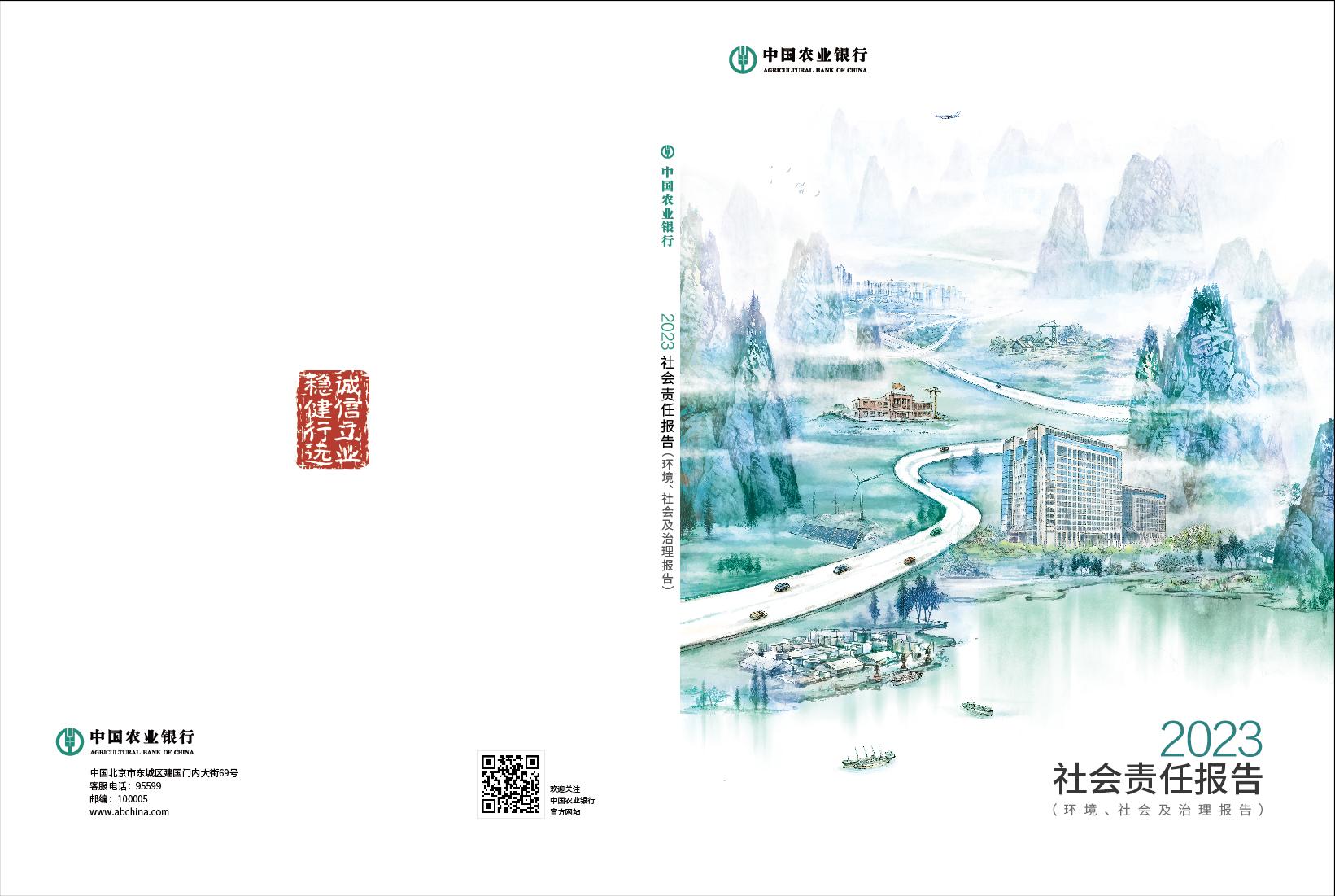 2023年社会责任报告（环境、社会及治理报告）-79页