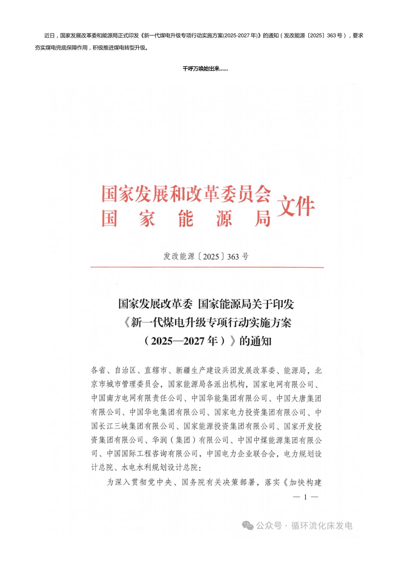 【政策】新一代煤电升级专项行动实施方案(2025-2027年)