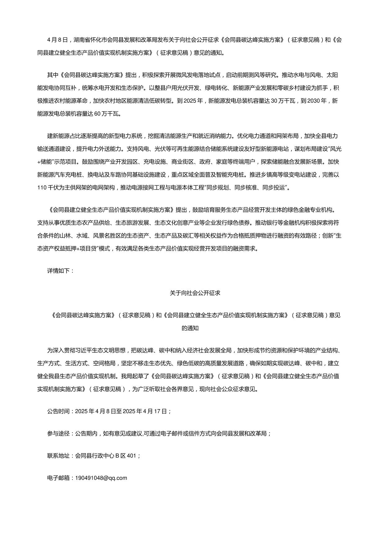 【政策】会同县碳达峰实施方案