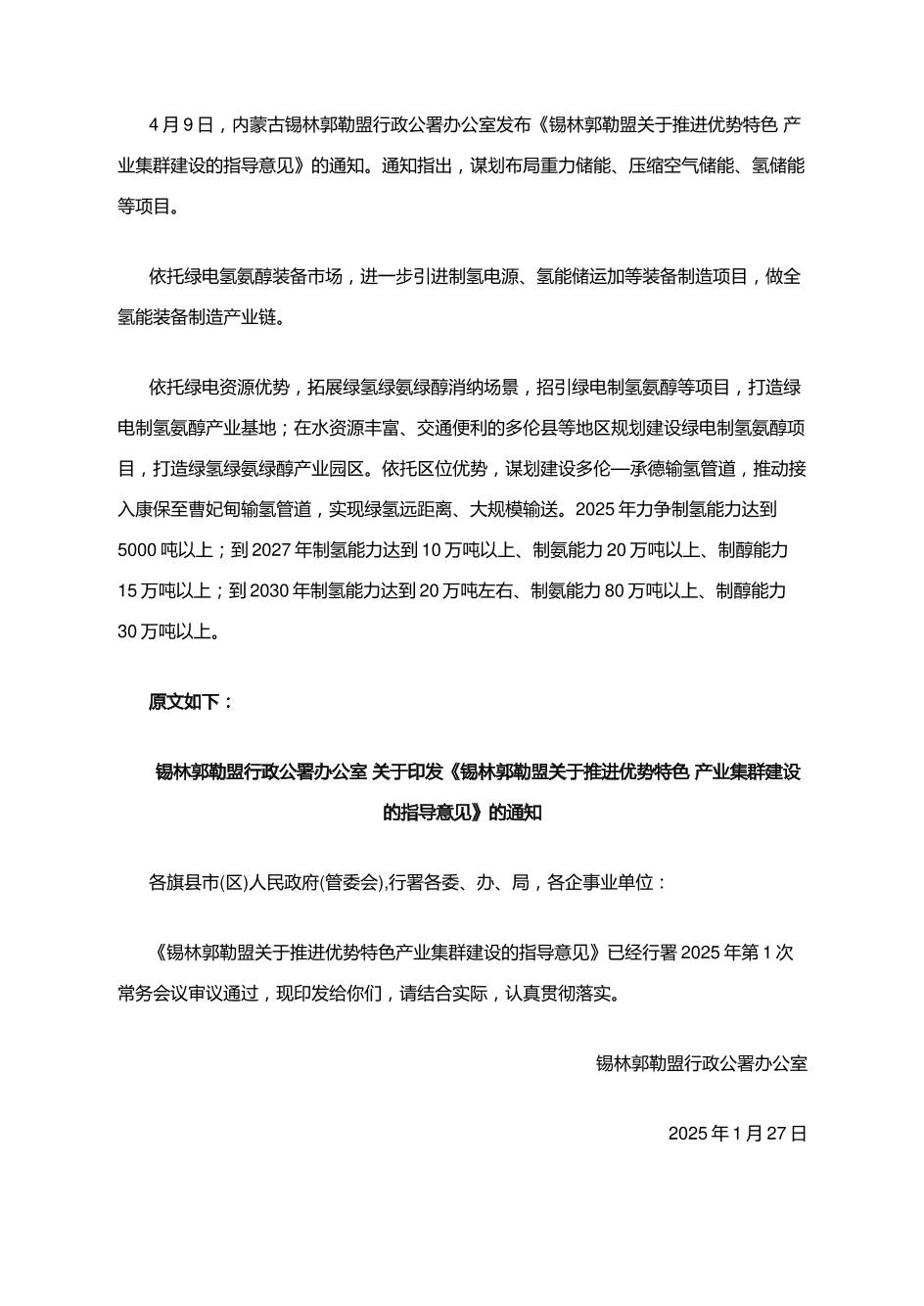 【政策】锡林郭勒盟关于推进优势特色产业集群建设的指导意见