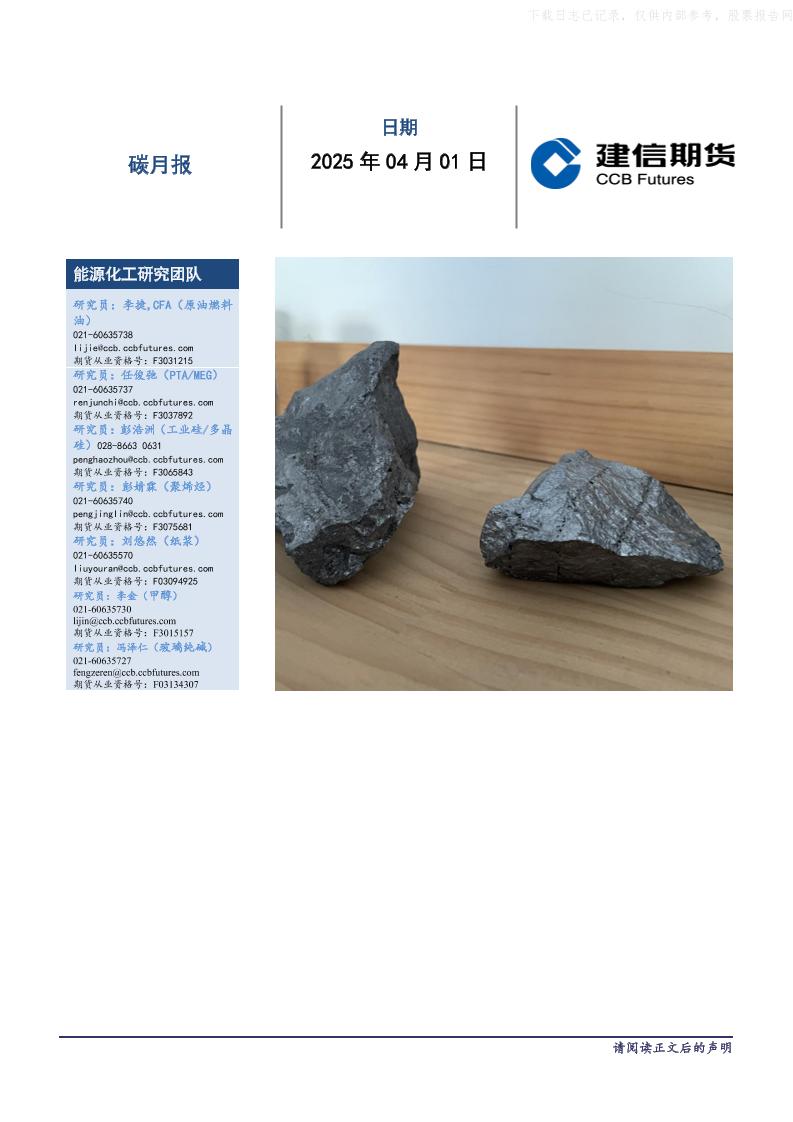 【推荐】碳月报（2025年4月1日）