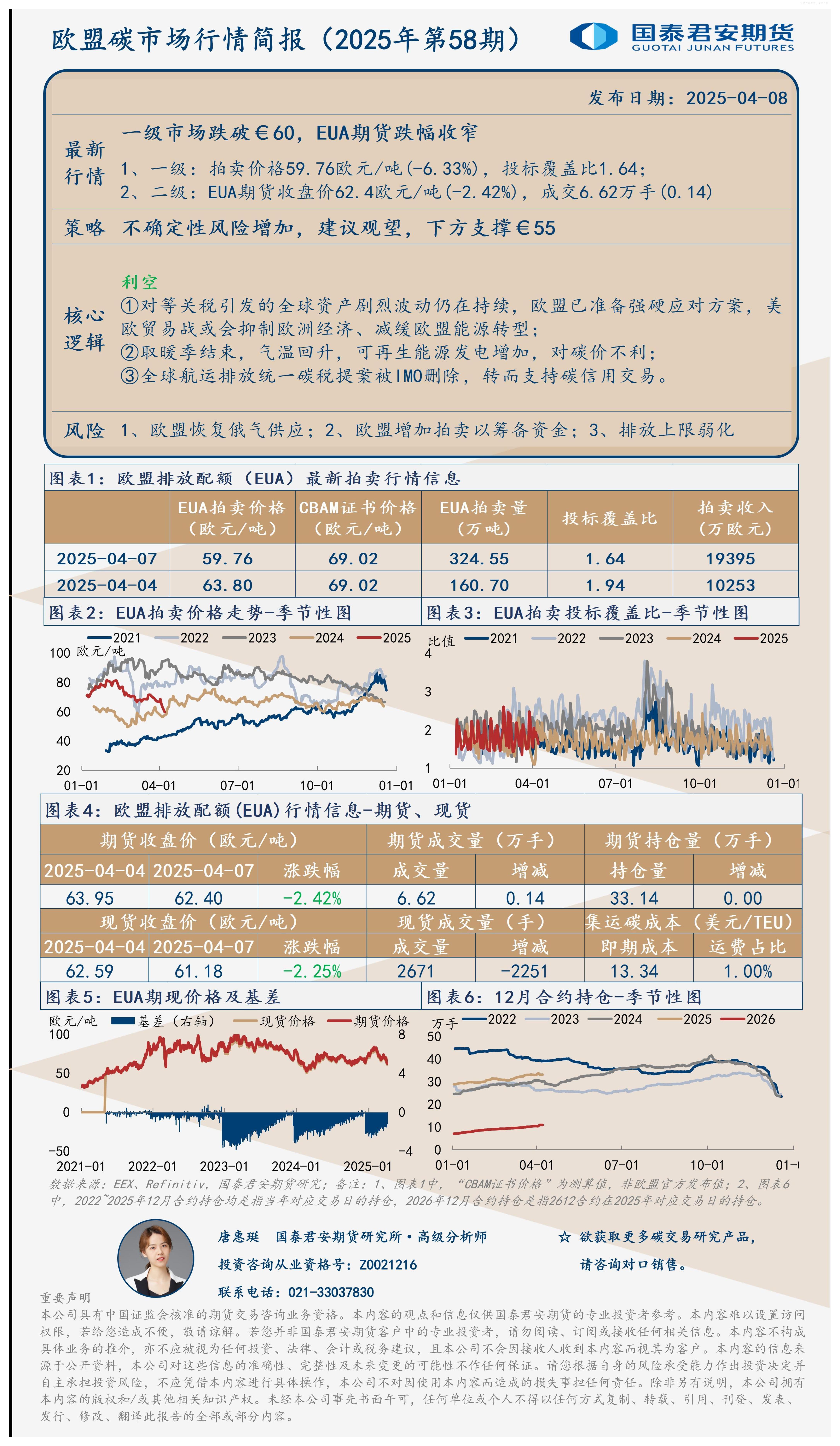 【推荐】欧盟碳市场行情简报（2025年第58期）