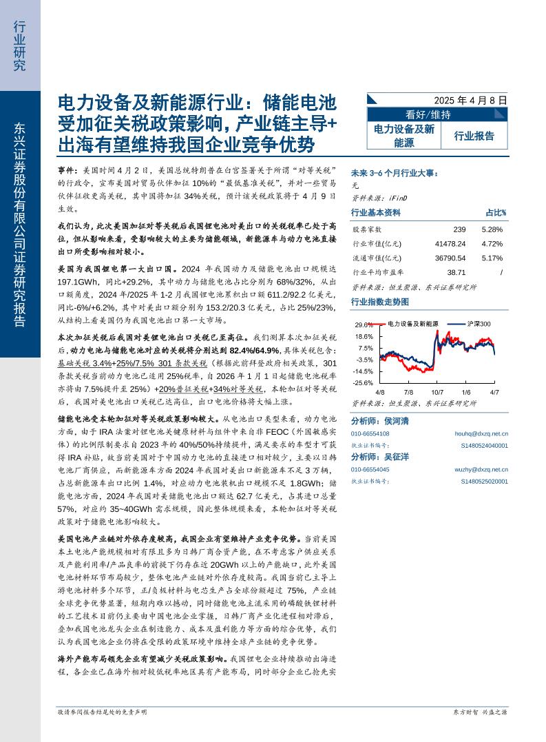 东兴证券：储能电池受加征关税政策影响，产业链主导+出海有望维持我国企业竞争优势