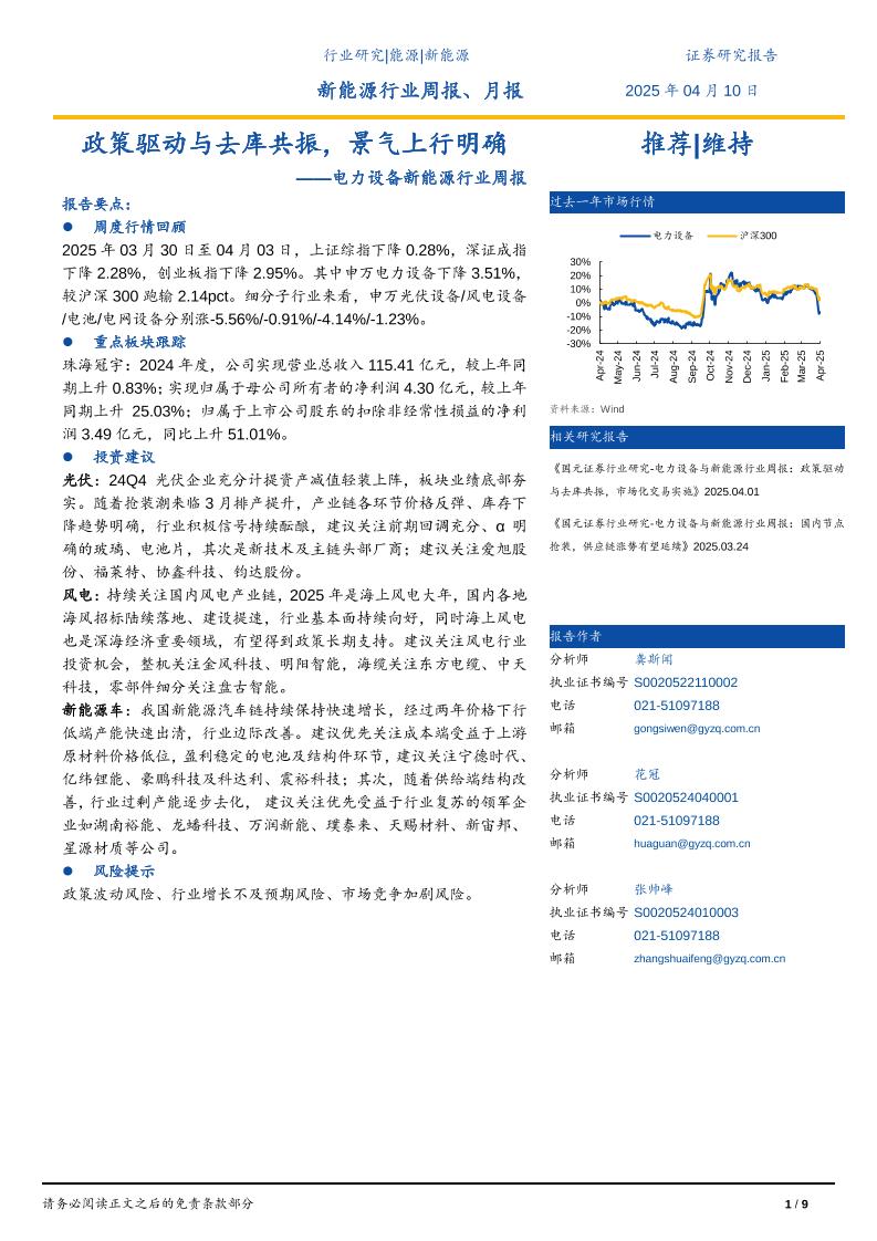 国元证券：政策驱动与去库共振，景气上行明确——电力设备新能源行业周报