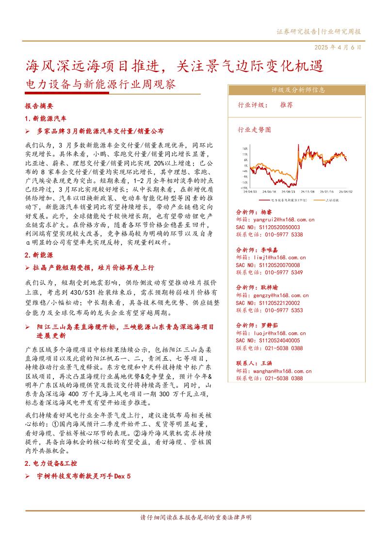 华西证券：海风深远海项目推进，关注景气边际变化机遇