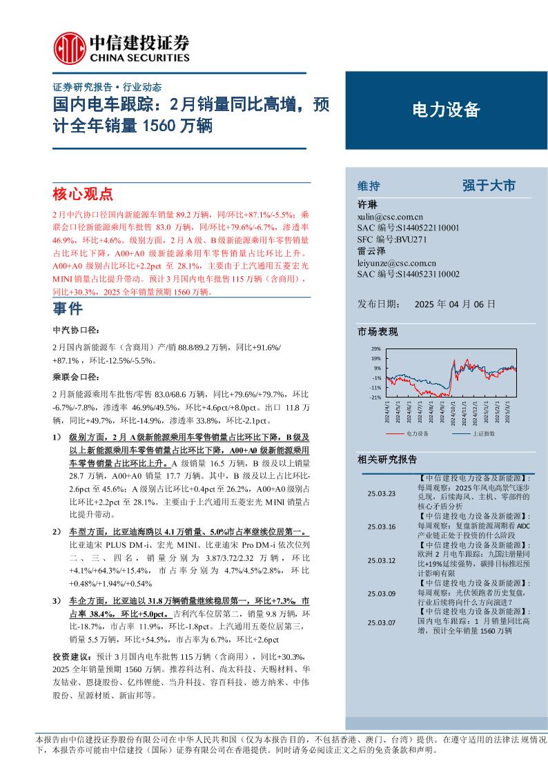 国内电车2月销量同比高增，预计全年销量1560万辆-250406-中信建投-14页