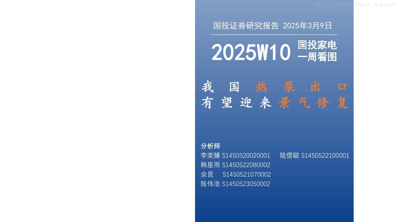 国投证券：我国热泵出口有望迎来景气修复