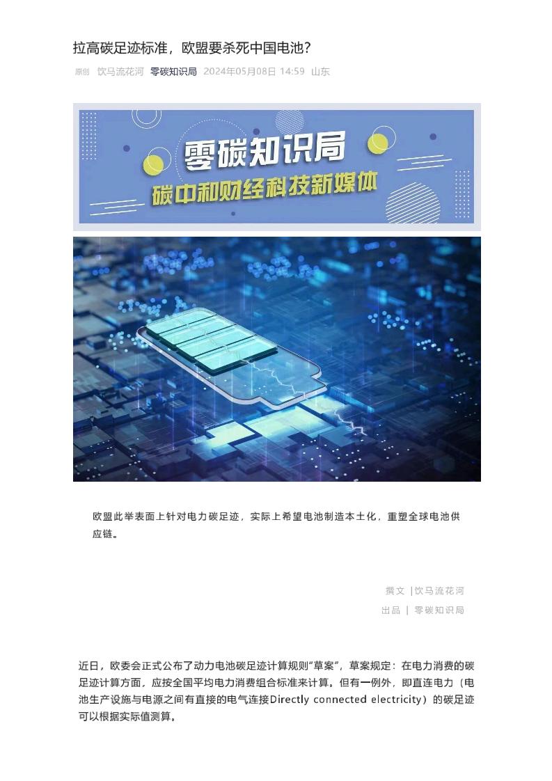【深度文章】06页-拉高碳足迹标准，欧盟要杀死中国电池？