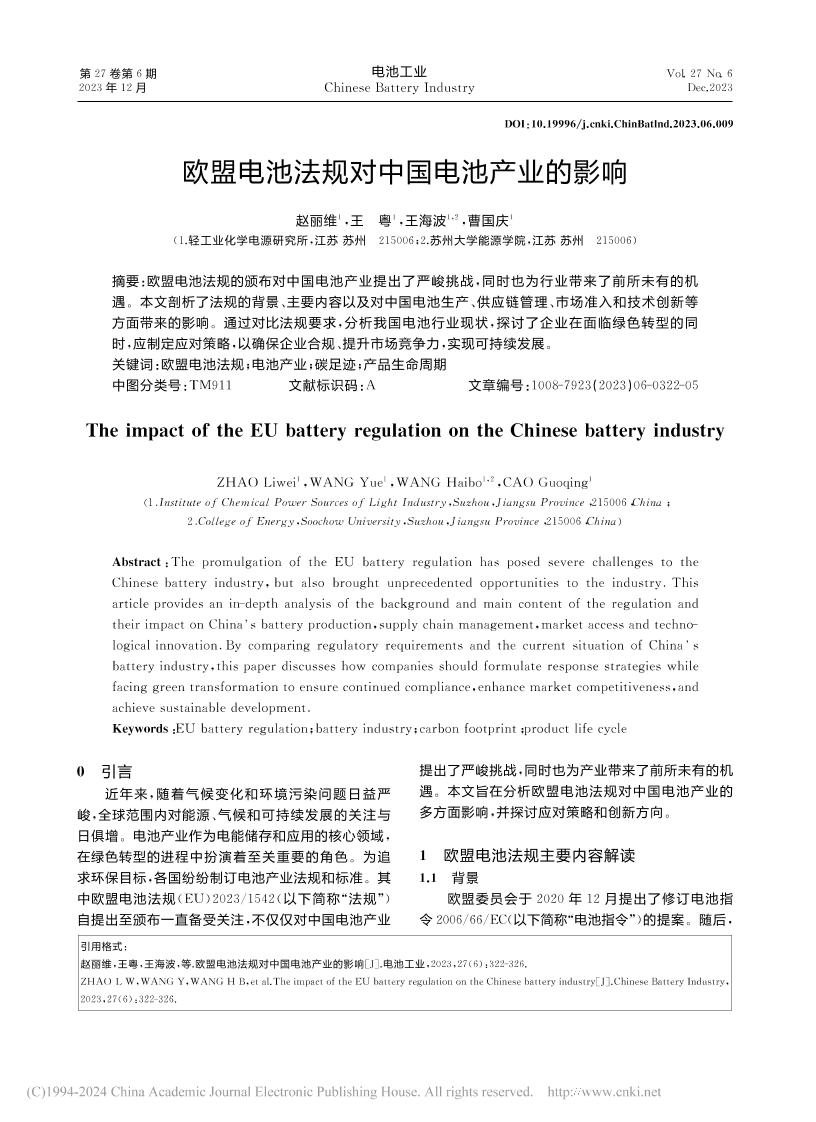 【影响分析】05页-欧盟电池法规对中国电池产业的影响