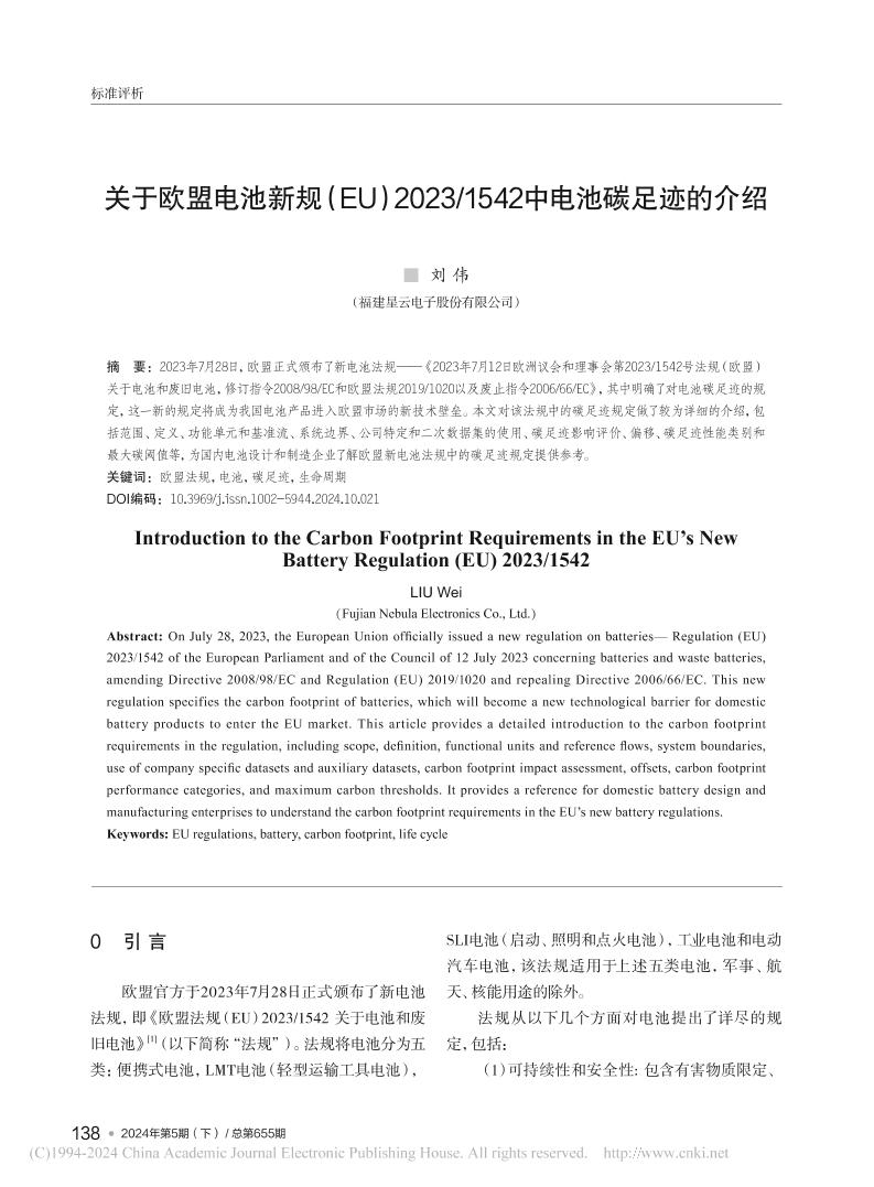 【新规解读】04页-关于欧盟电池新规中电池碳足迹的介绍