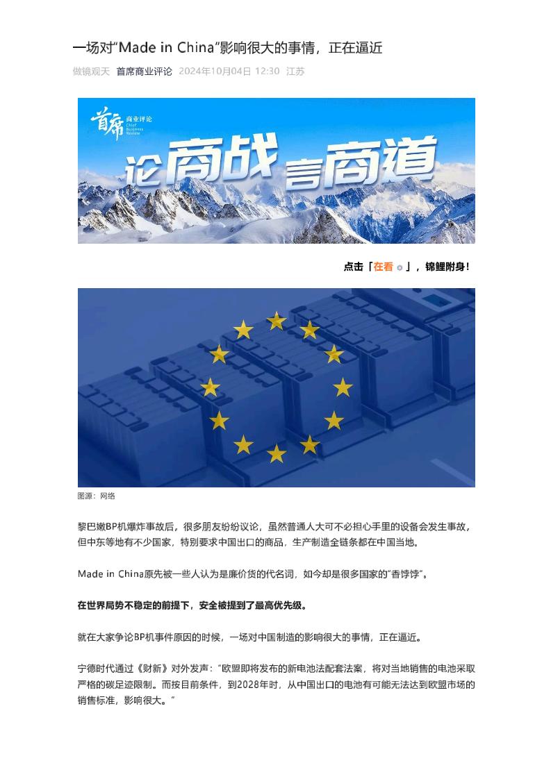 【深度文章】09页-一场对“MadeinChina”影响很大的事情，正在逼近