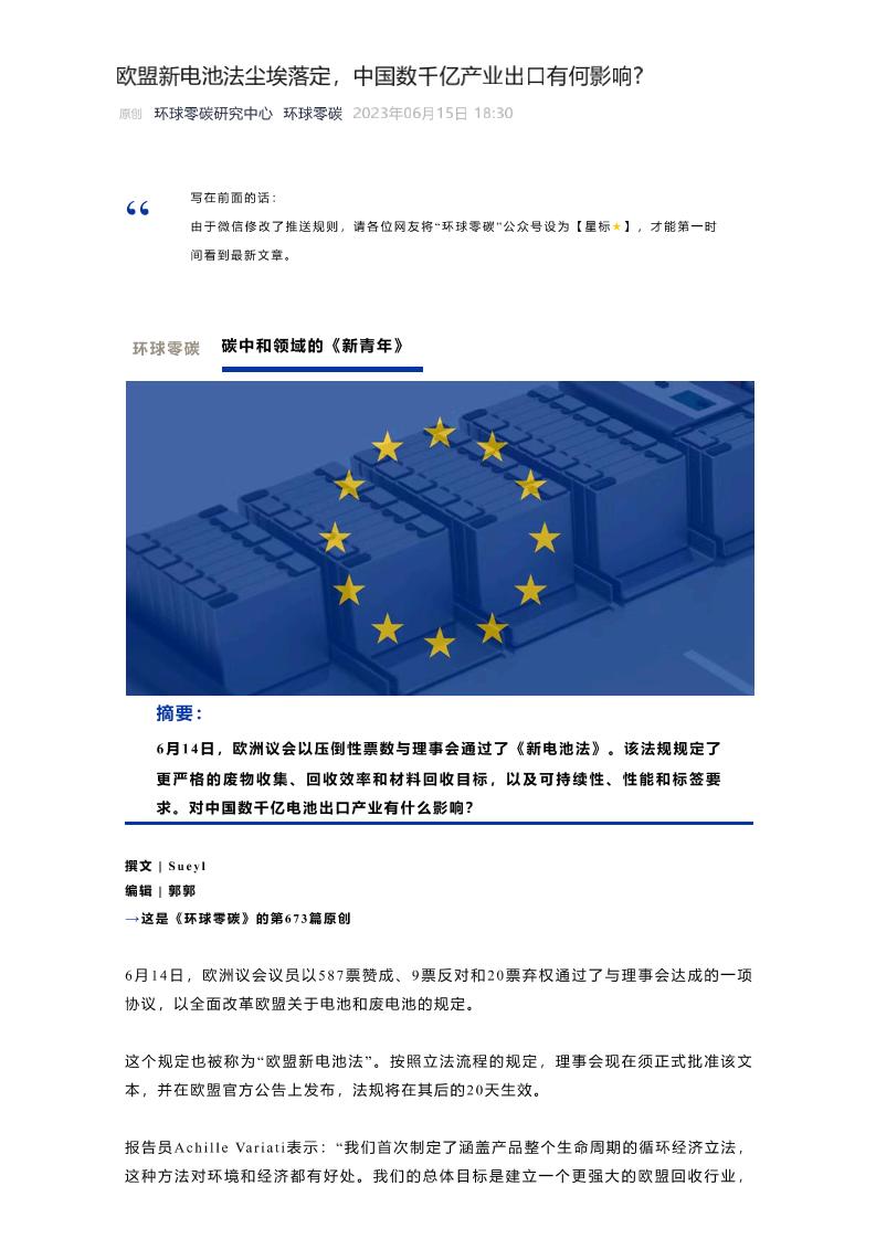 【深度文章】05页-欧盟新电池法尘埃落定，中国数千亿产业出口有何影响