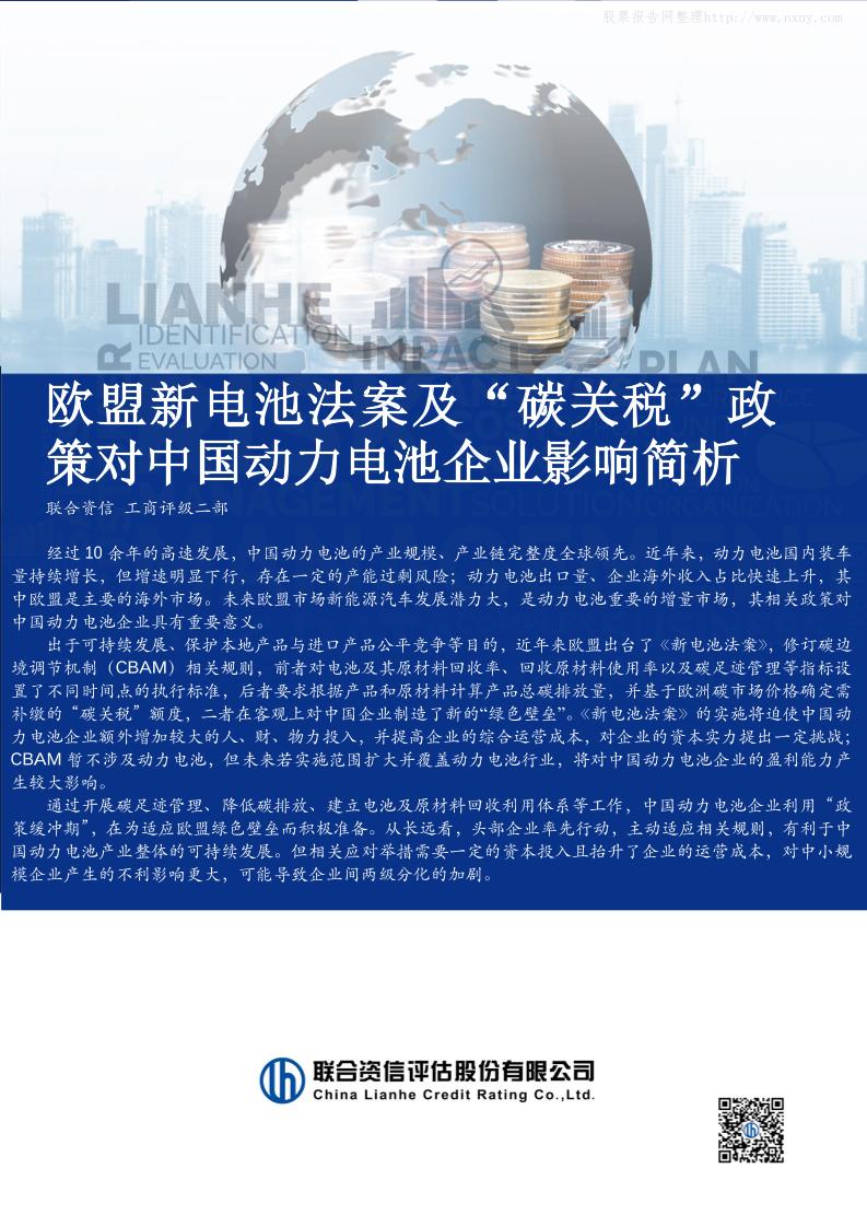 【影响分析】10页-欧盟新电池法案及“碳关税”政策对中国动力电池企业影响简析