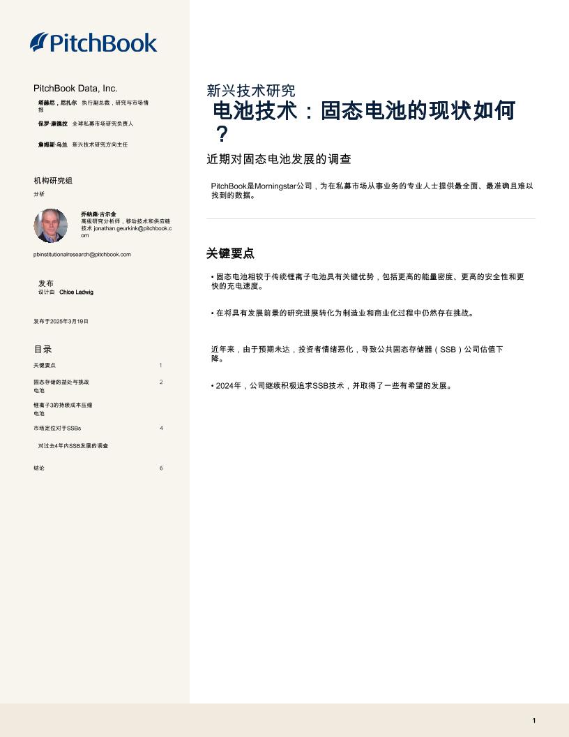 电池技术：固态电池的现状如何？