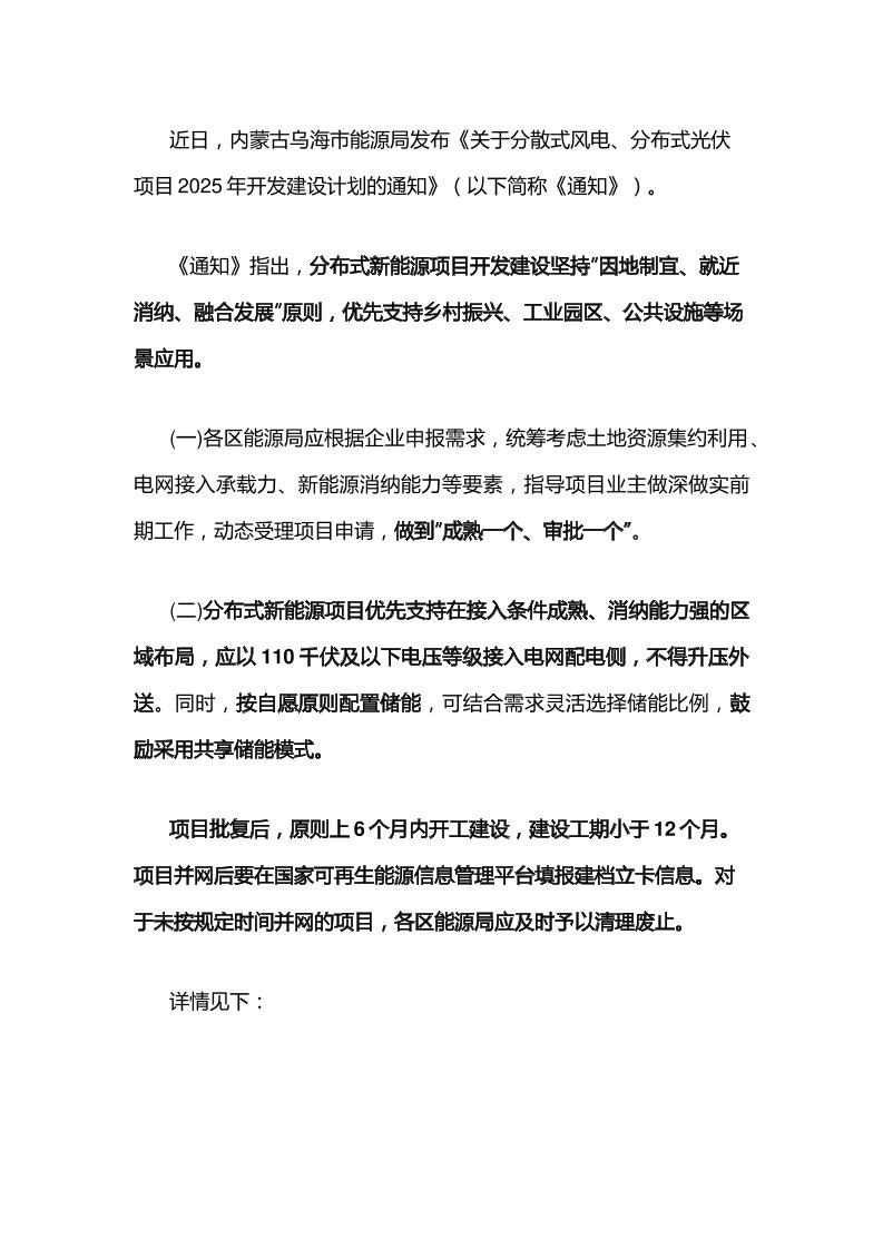 【政策】关于分散式风电、分布式光伏项目2025年开发建设计划的通知
