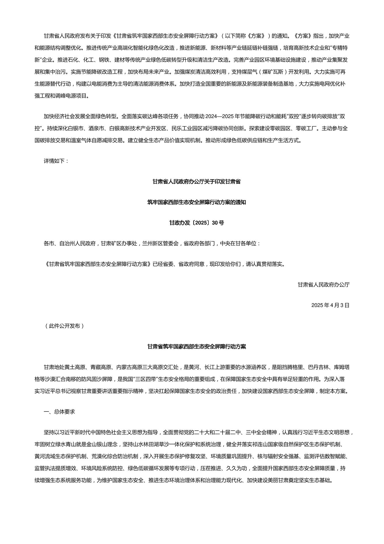 【政策】甘肃省筑牢国家西部生态安全屏障行动方案