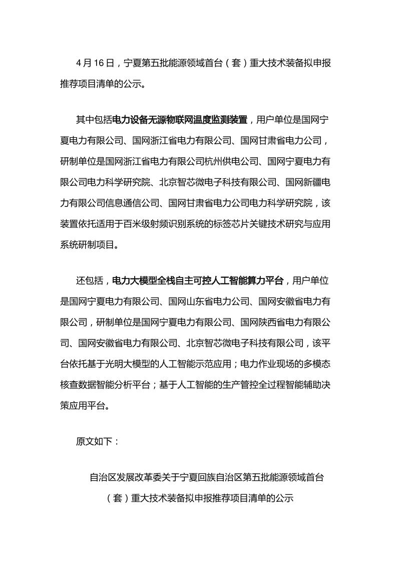 【政策】宁夏第五批能源领域首台（套）重大技术装备拟申报推荐项目清单的公示