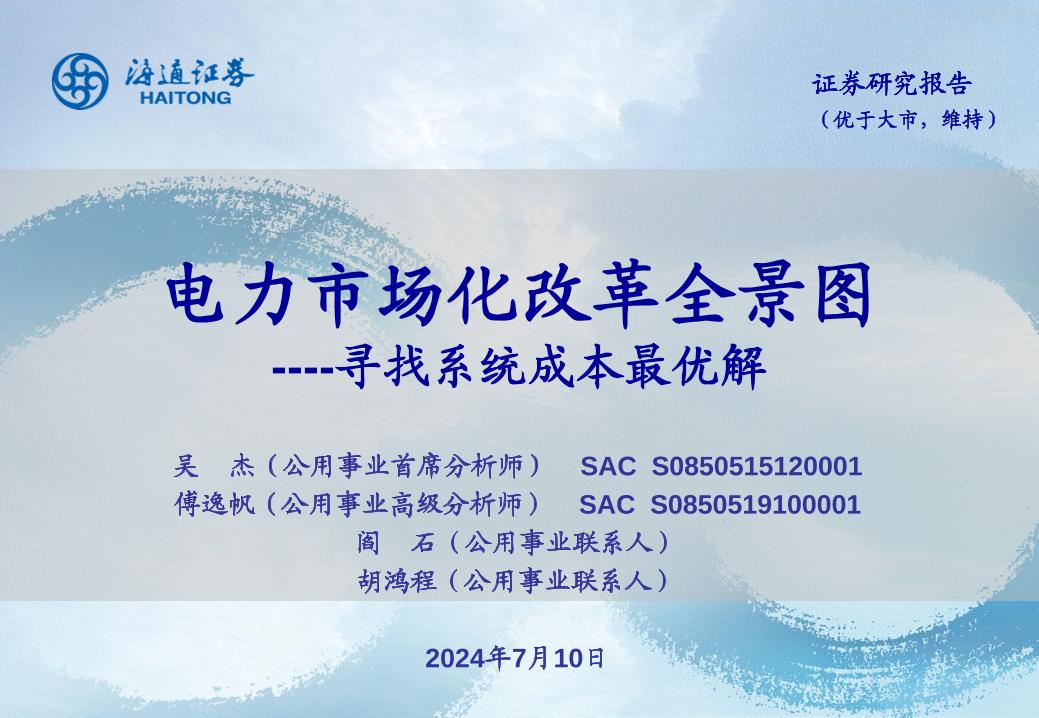 【解决方案】电力市场化改革全景图：寻找系统成本最优解