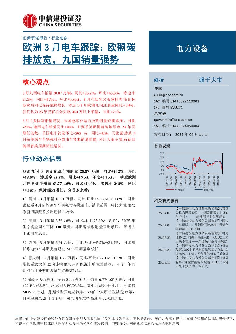 欧洲3月电车跟踪：欧盟碳排放宽，九国销量强势-250411-中信建投-28页