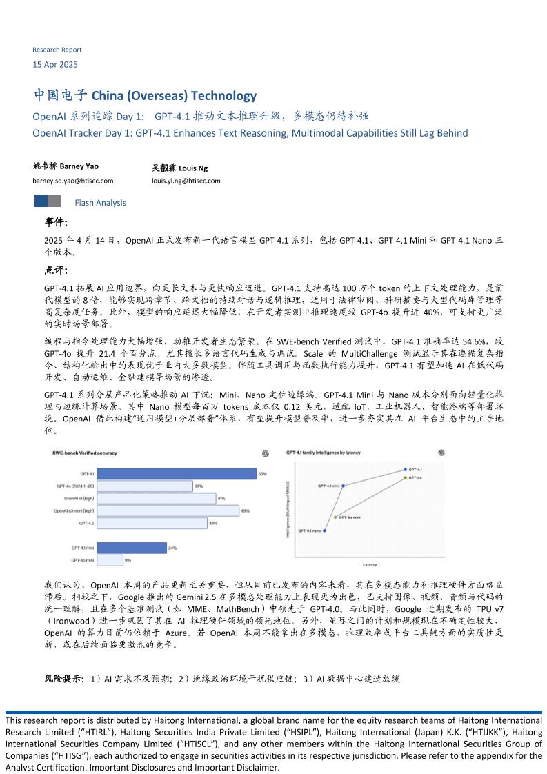 海通国际：GPT-4.1推动文本推理升级，多模态仍待补强