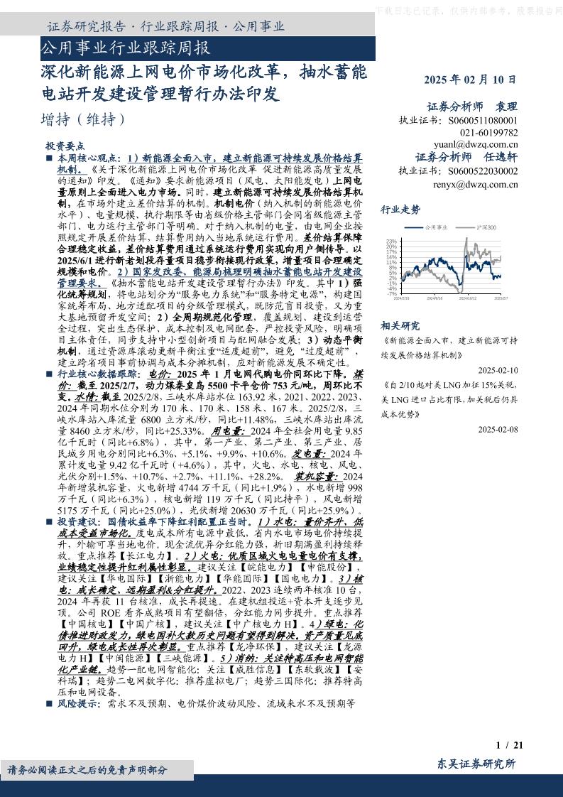 东吴证券：深化新能源上网电价市场化改革，抽水蓄能电站开发建设管理暂行办法印发