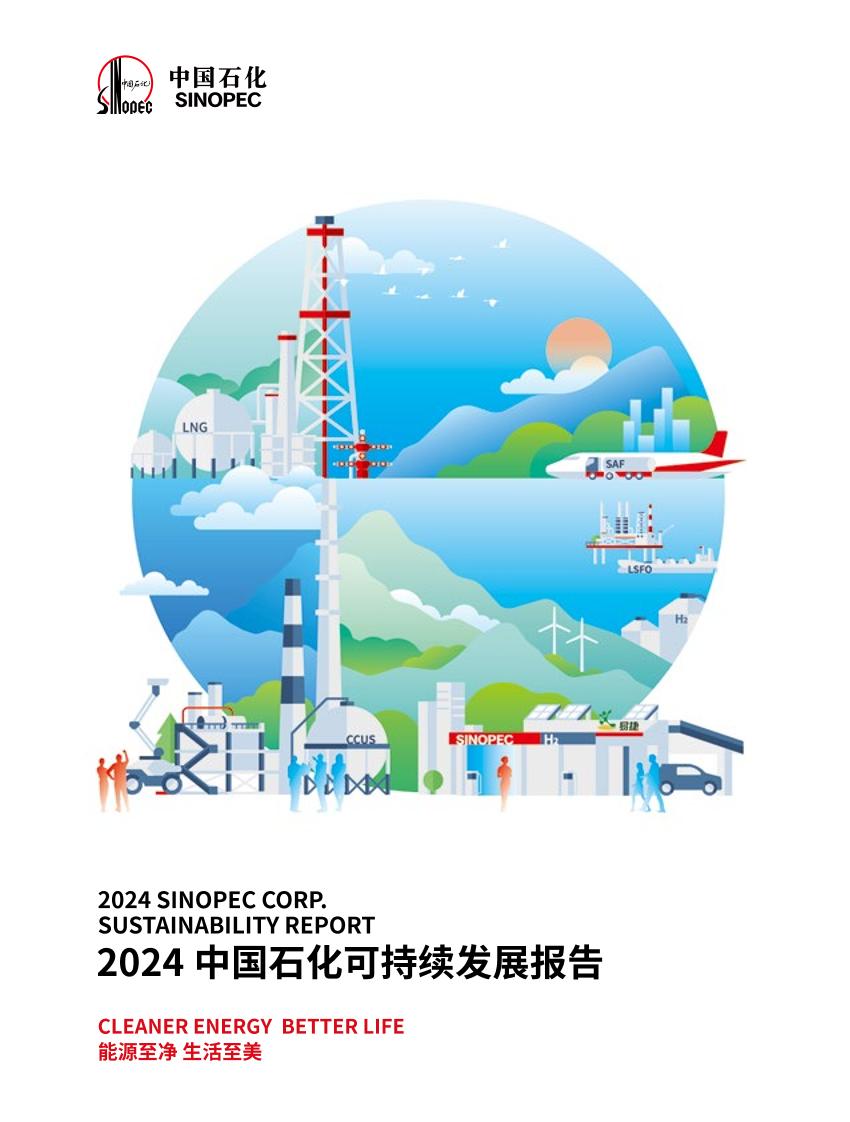 中国石化2024年度可持续发展报告