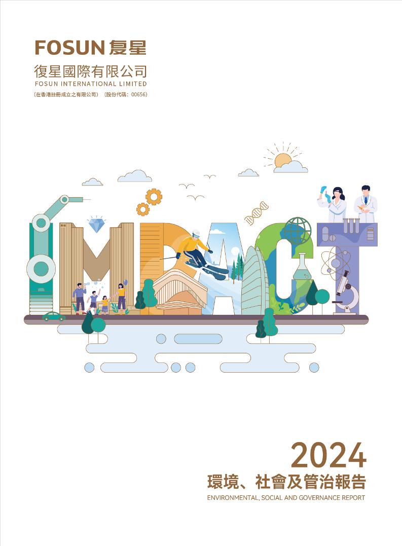 2024年环境，社会及管治（ESG）报告-99页