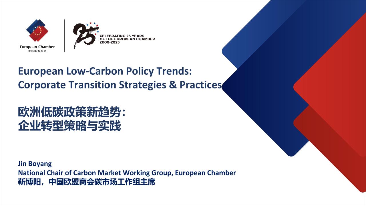 2024年欧洲低碳政策新趋势：企业转型策略与实践报告-15页