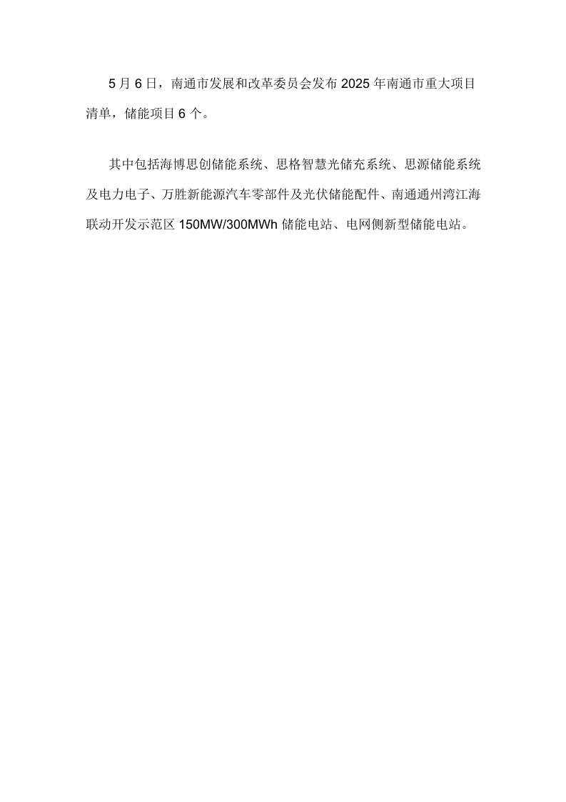【政策】南通市2025年南通市重大项目清单