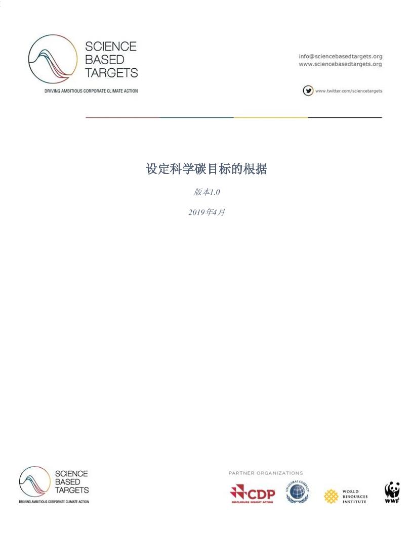 设立科学碳目标的依据