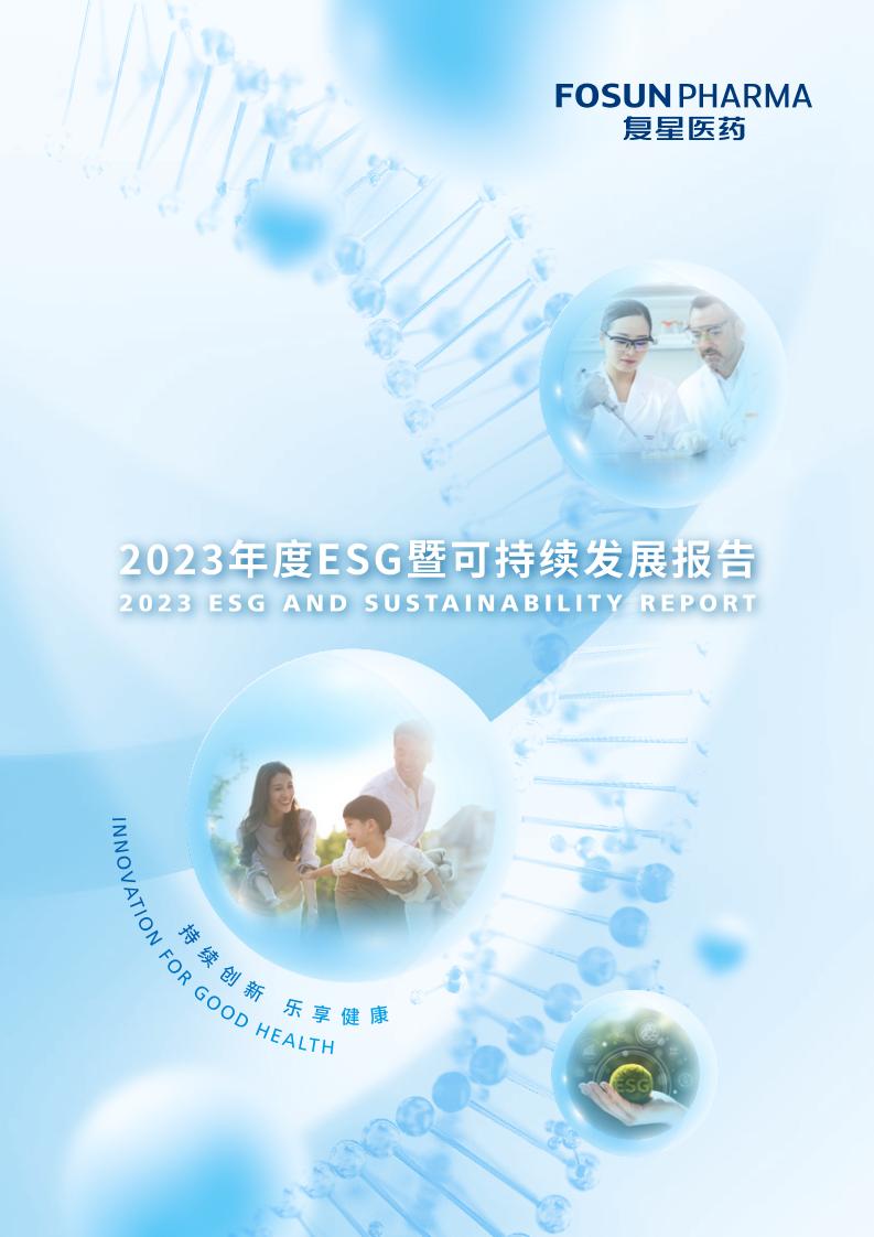 2023年度ESG可持续发展报告-137页