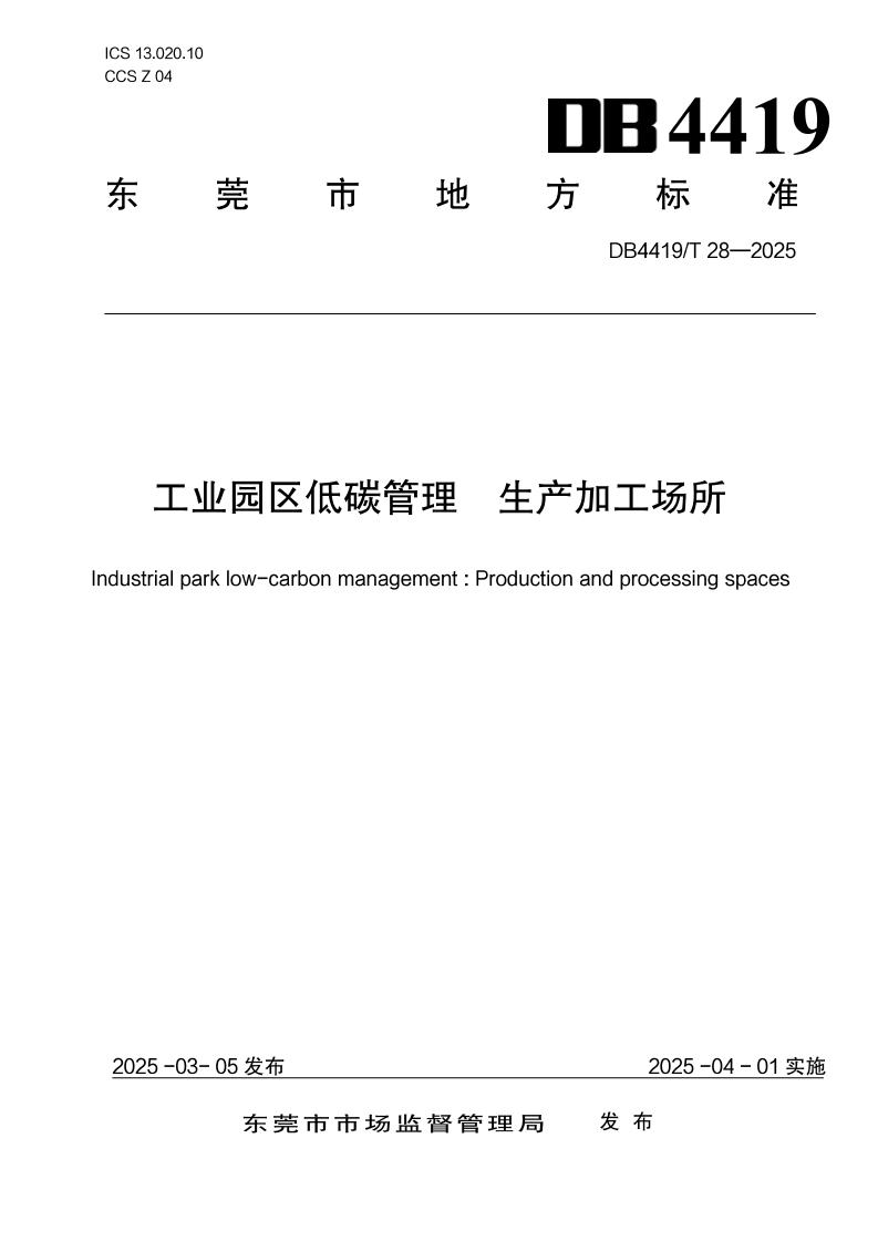 工业园区低碳管理生产加工场所
